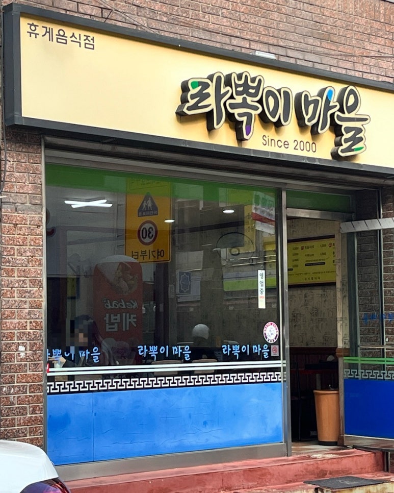 라뽁이마을 이미지
