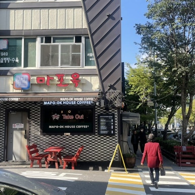 마포옥 이미지