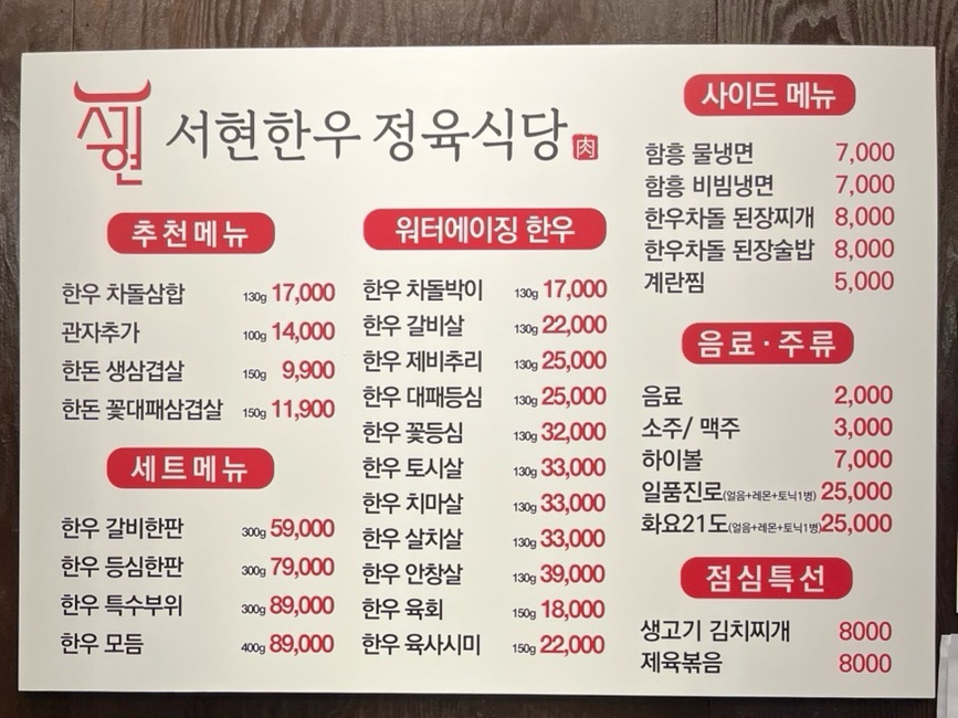 서현한우 정육식당 이미지