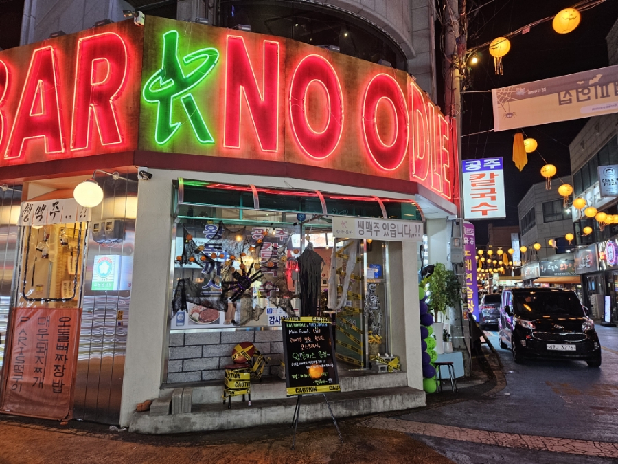 칼누들바 익산 영등점 이미지