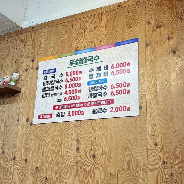 두실칼국수 이미지