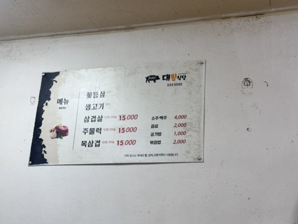 대왕정육식당 이미지