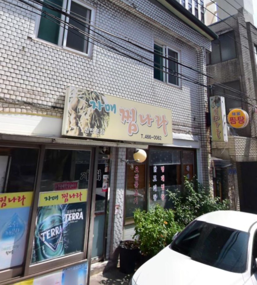 자매찜나라 이미지