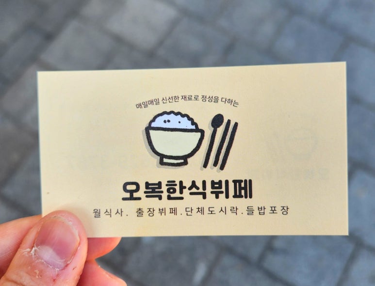 오복한식뷔페 이미지