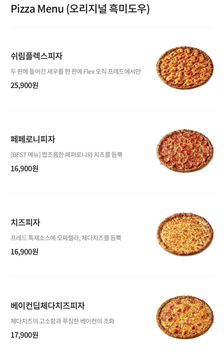 프레드피자 이미지