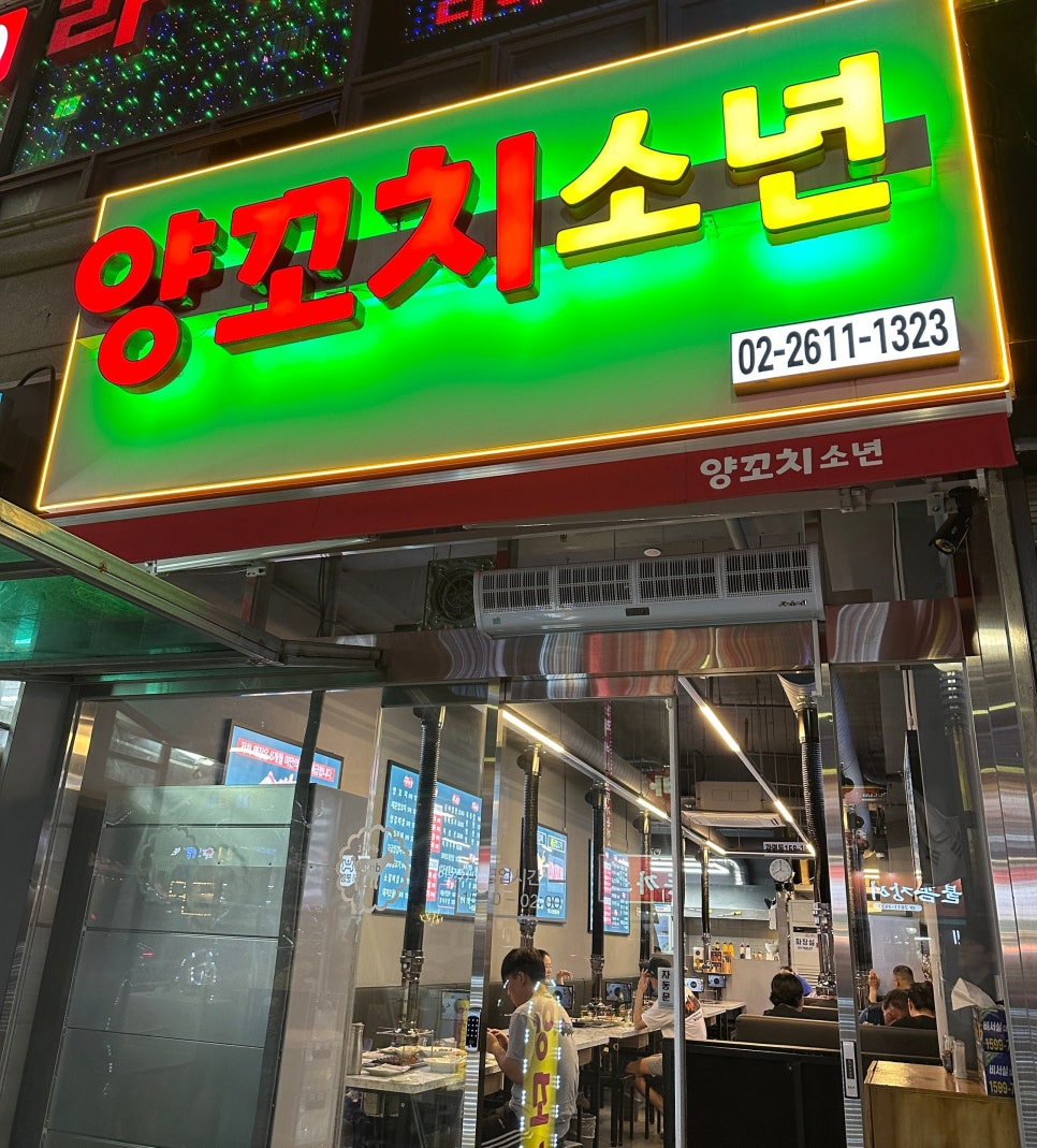 양꼬치소년 이미지