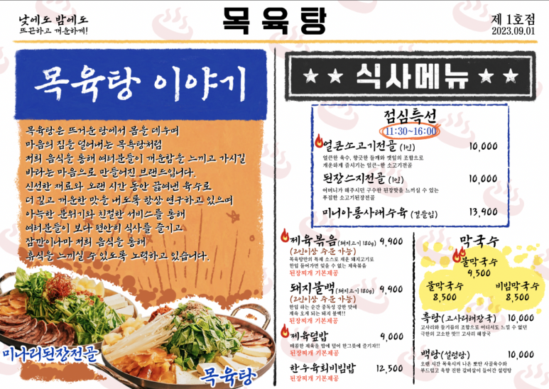 목육탕 이미지