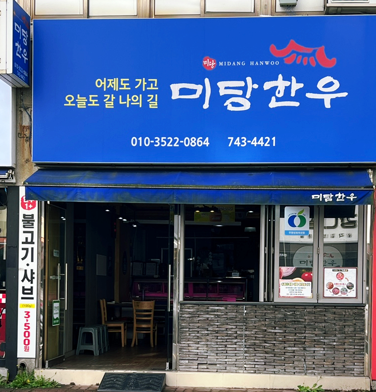 경주식육점 이미지