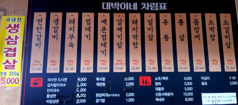 대박뒷고기 이미지
