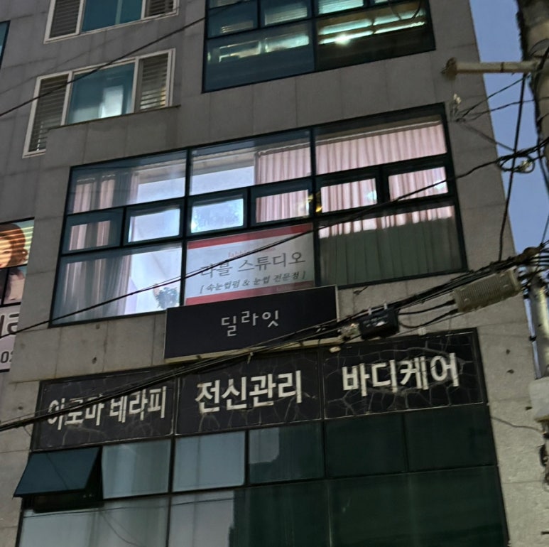 라블스튜디오&속눈썹펌 이미지