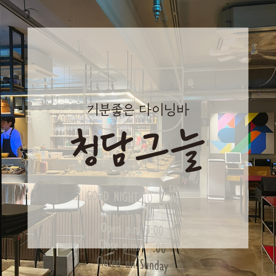 청담그늘 이미지