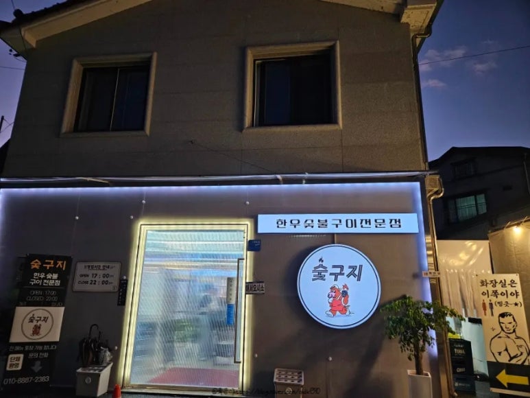 숯구지 이미지