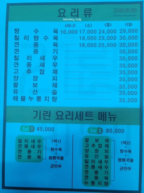 기린반점 이미지