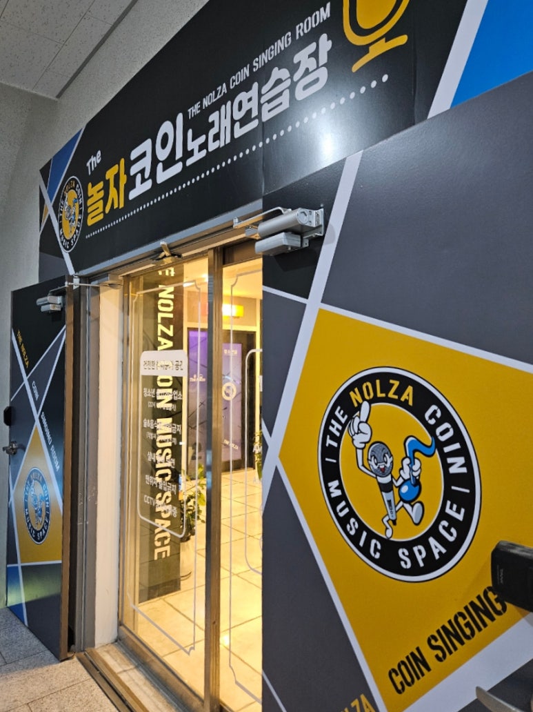 놀자노래연습장 이미지