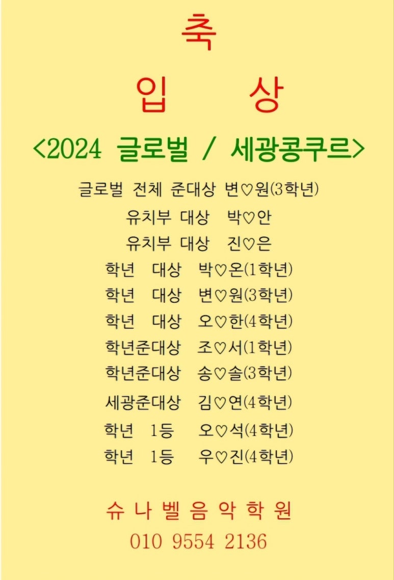 슈나벨음악학원 이미지