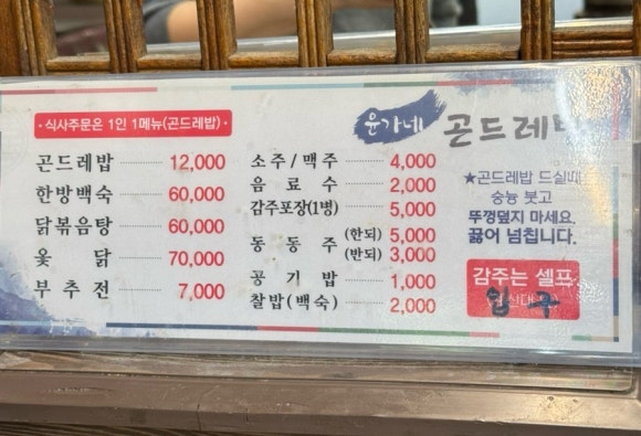 윤가네곤드레밥 이미지