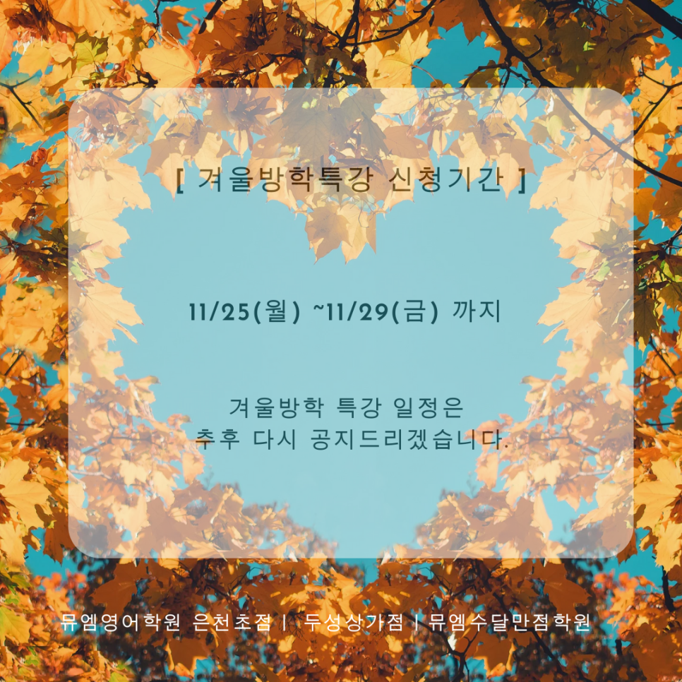 뮤엠수달만점학원 이미지