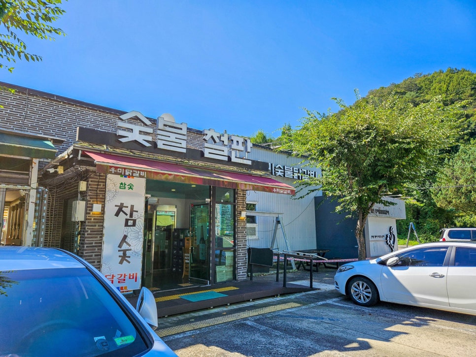 강촌우미숯불닭갈비 이미지