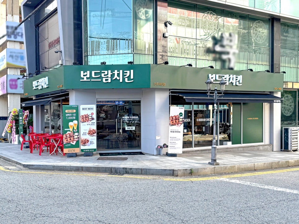 보드람치킨 전주서신점 이미지
