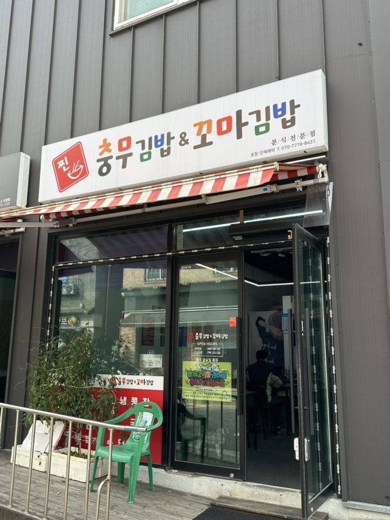 구룡분식 이미지
