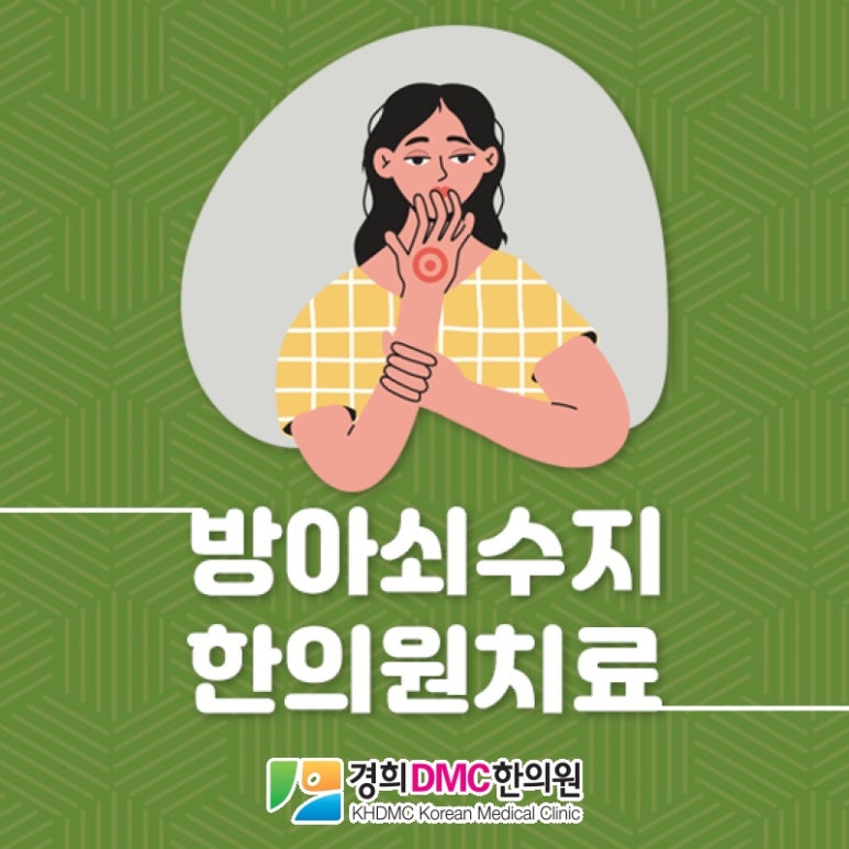 경희DMC한의원 이미지