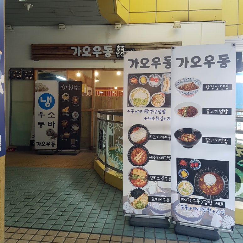 가오우동 이미지