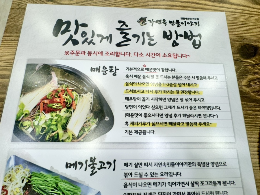 자연매운탕 이미지