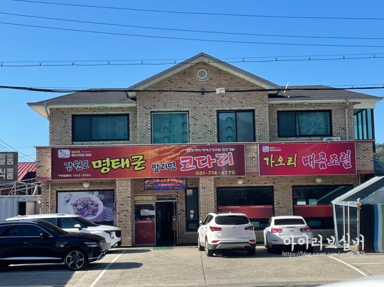 강원도 명태군 말리면 코다리 이미지
