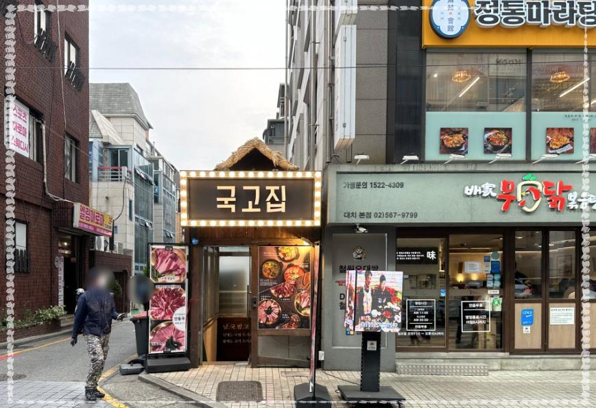 국고집 이미지