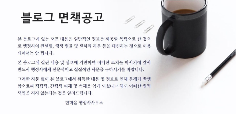 한마음행정사사무소 이미지