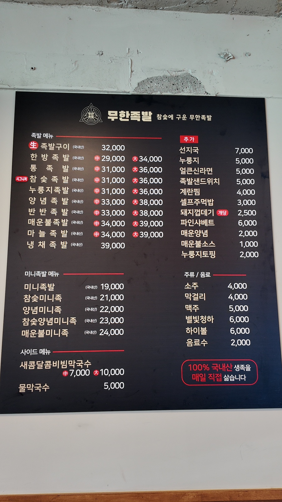 참숯에구운무한족발 이미지