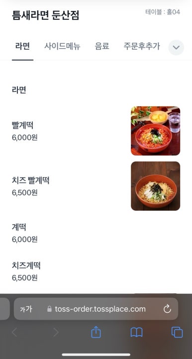 틈새라면둔산점 이미지