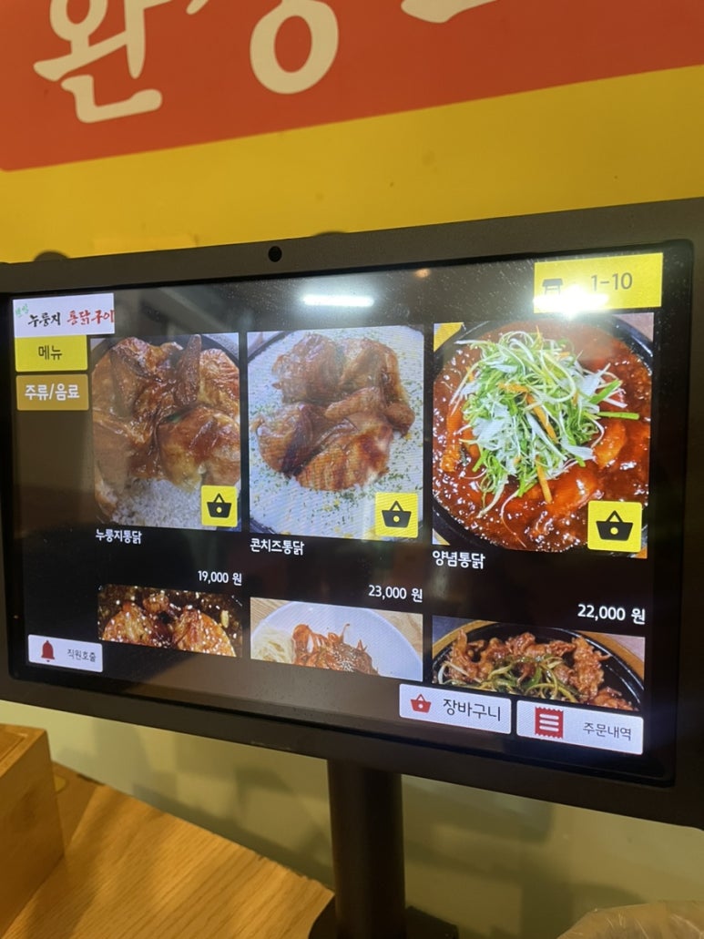 웰빙누룽지통닭구이 이미지