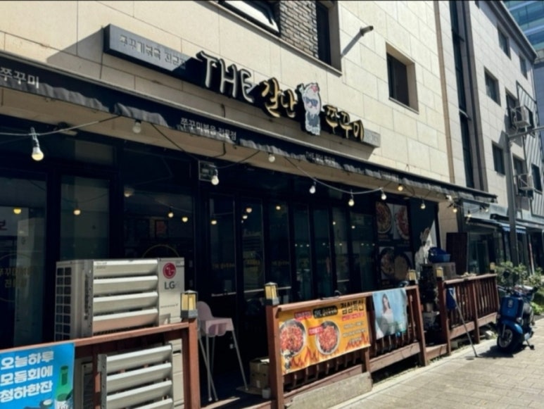 더쭈꾸미 이미지