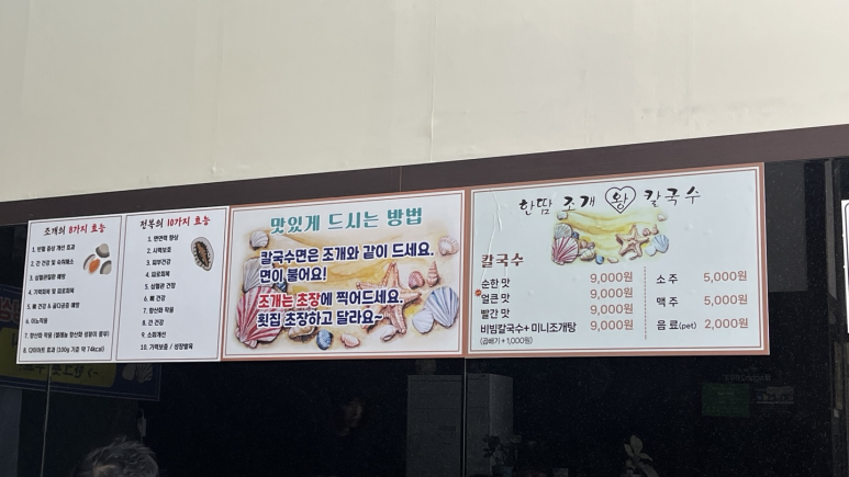 한땀조개왕칼국수 이미지