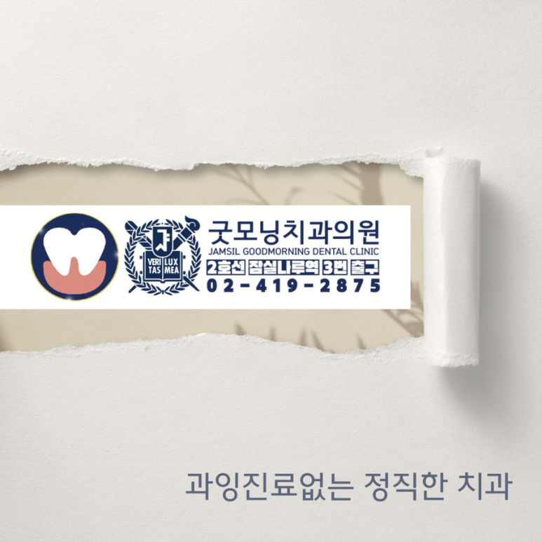 굿모닝치과의원 이미지