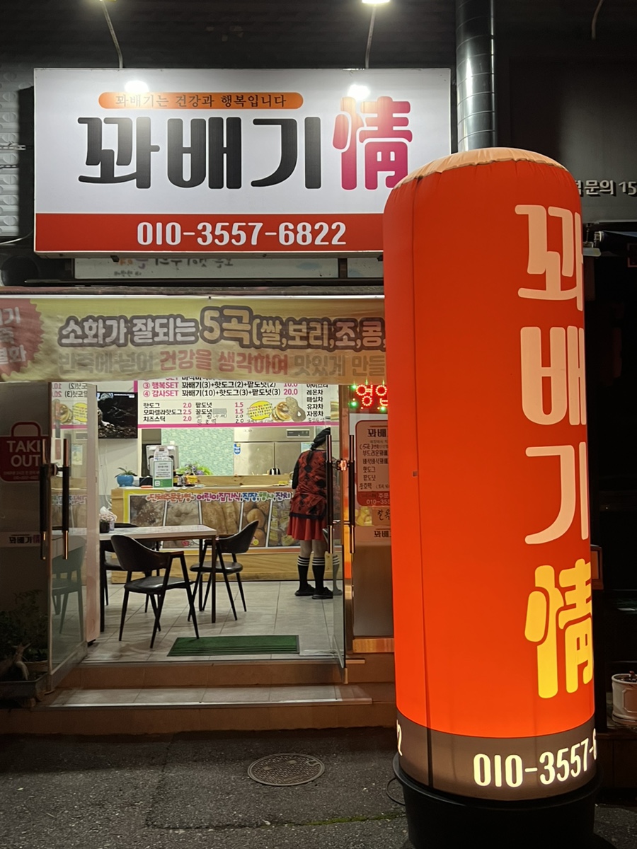 꽈배기정 이미지