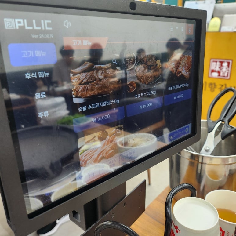 미향숯불갈비 이미지