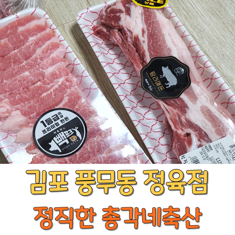 정직한총각네축산 이미지