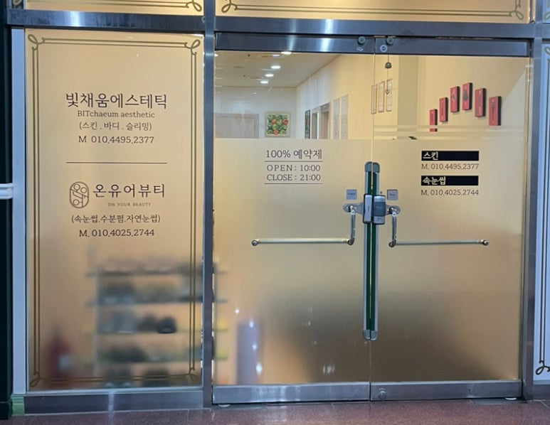 빛채움에스테틱 이미지