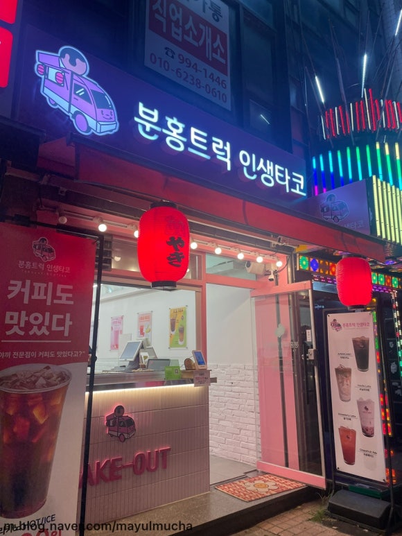 분홍트럭인생타코 이미지