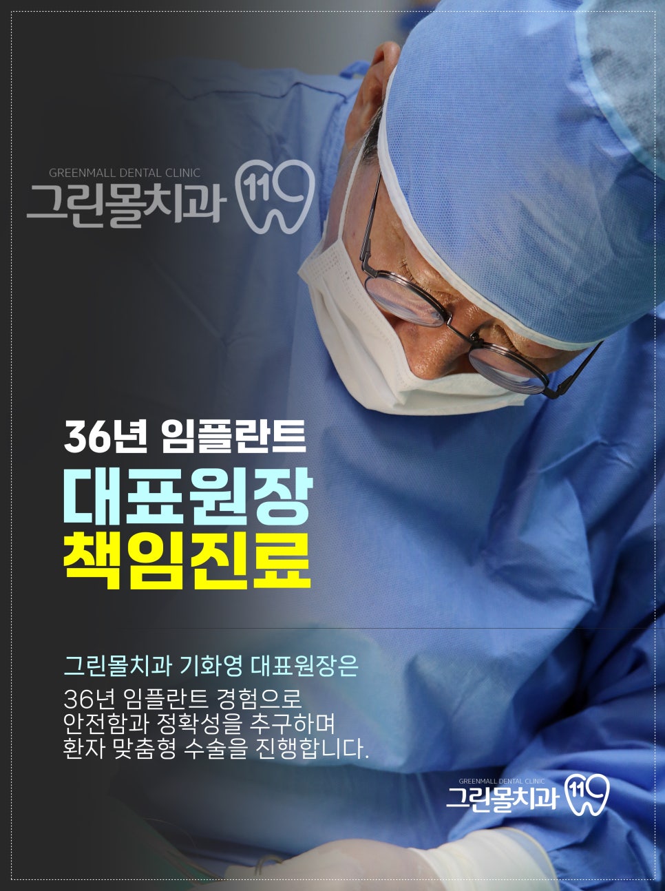 그린몰치과의원 이미지