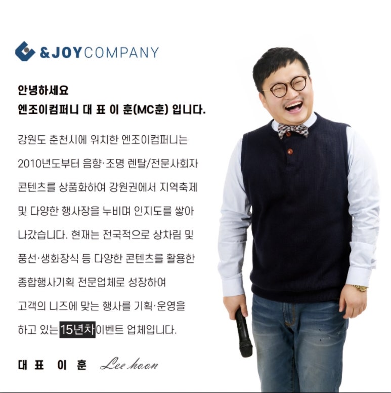 엔조이컴퍼니 이미지