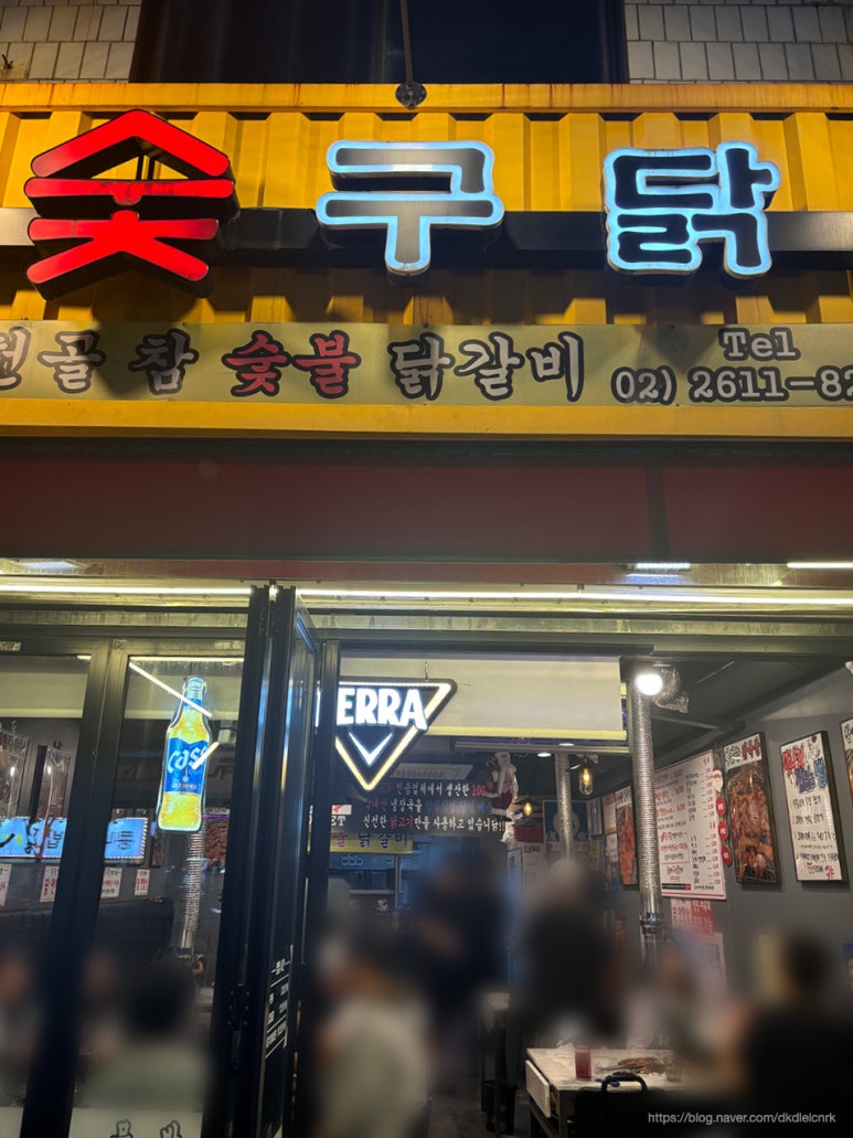 숯구닭 이미지