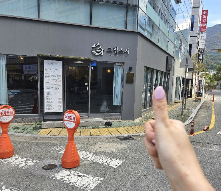 그집스시 이미지