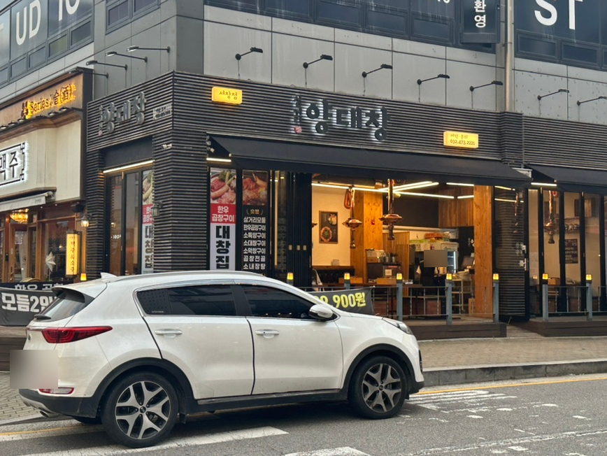 삼거리양.대창 이미지