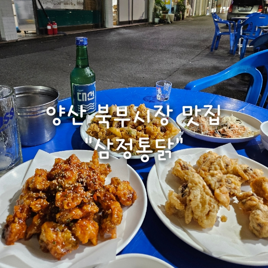삼정통닭 이미지