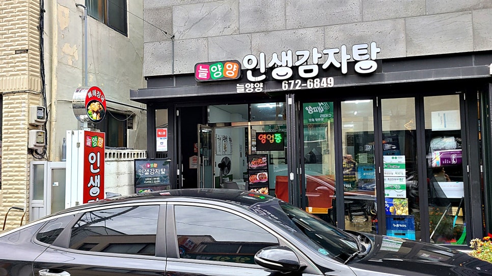 늘양양 인생감자탕 이미지