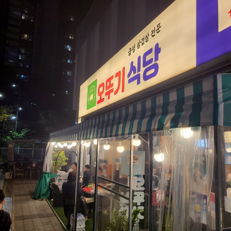 상현동냉삼집 이미지