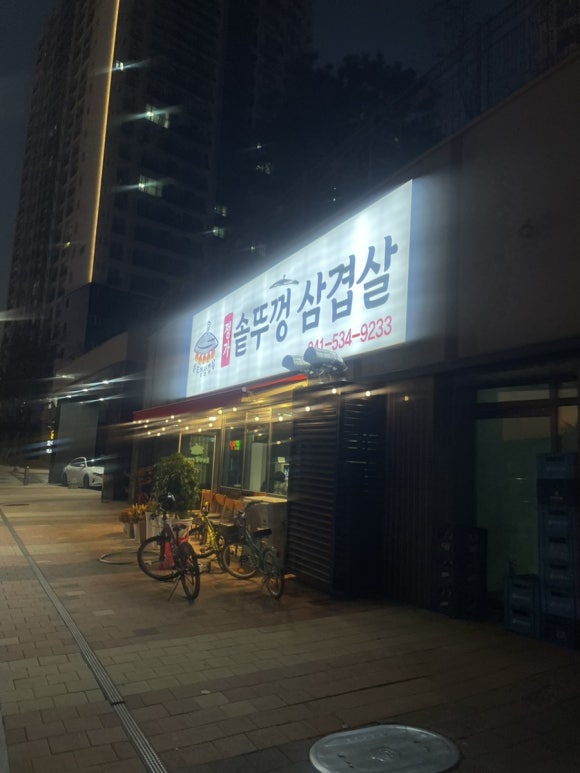 정가솥뚜껑삼겹살 이미지